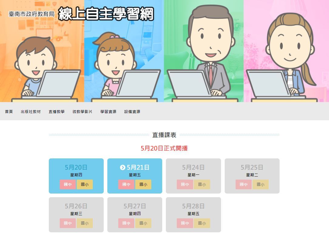 台南自主學習網